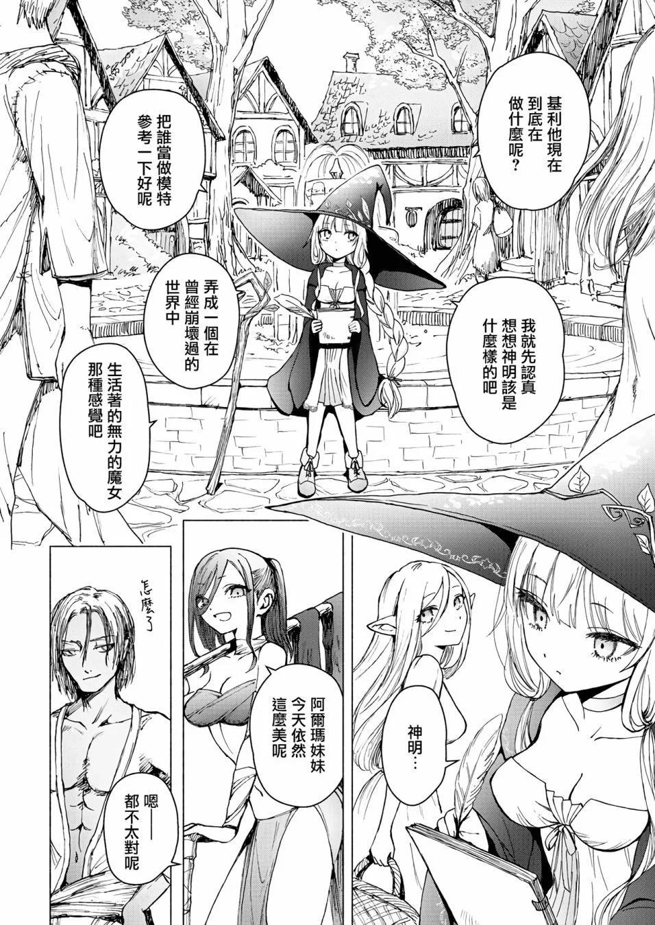 《与魔女共栖于迷失之森》第02话 第16页