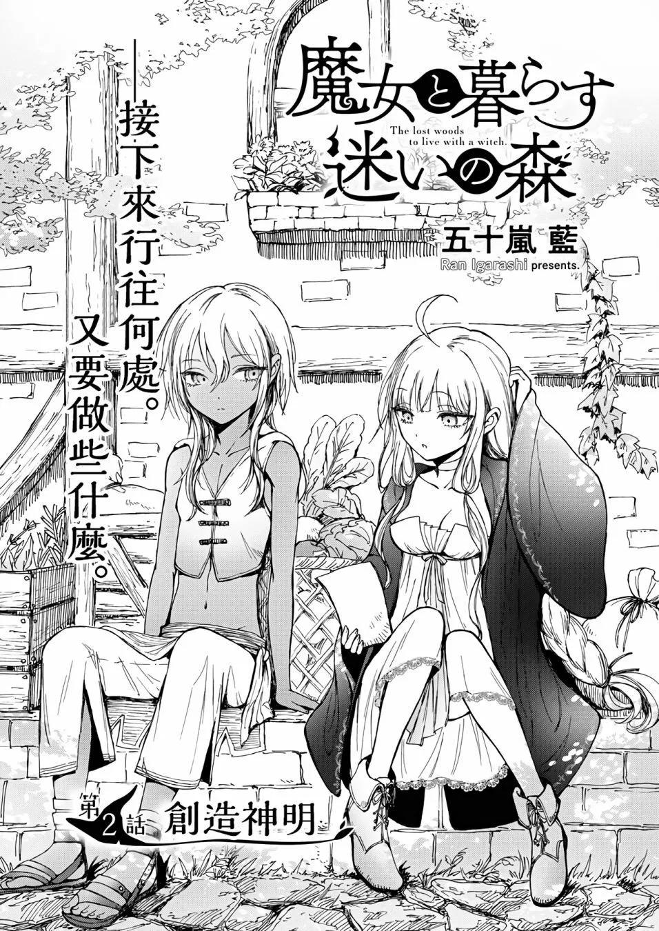 《与魔女共栖于迷失之森》第02话 第1页