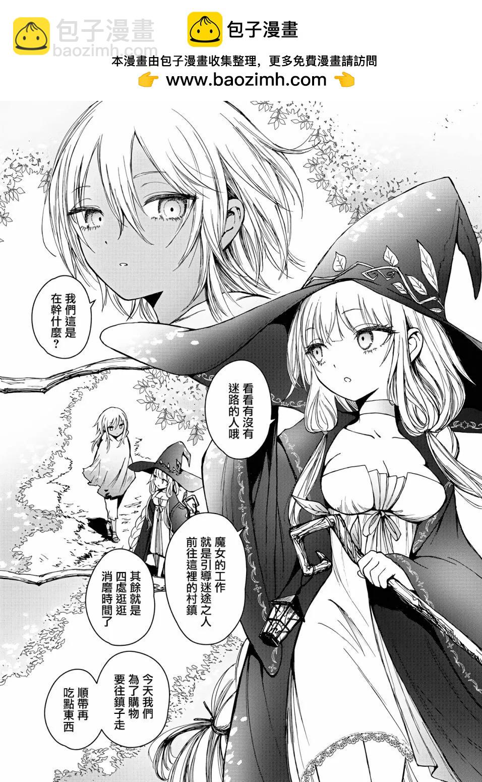 《与魔女共栖于迷失之森》第02话 第2页