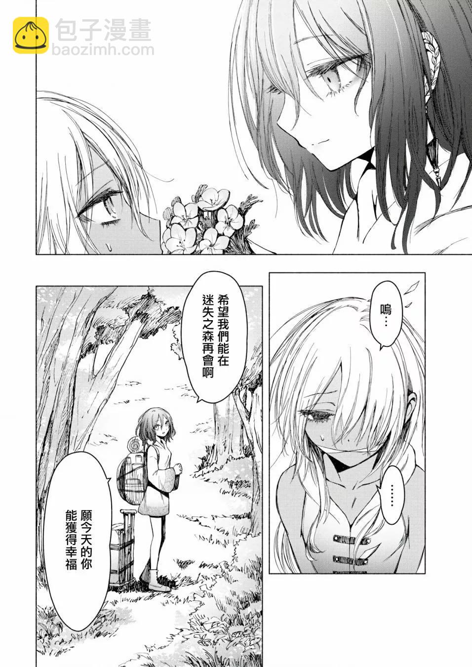 《与魔女共栖于迷失之森》第03话 第20页