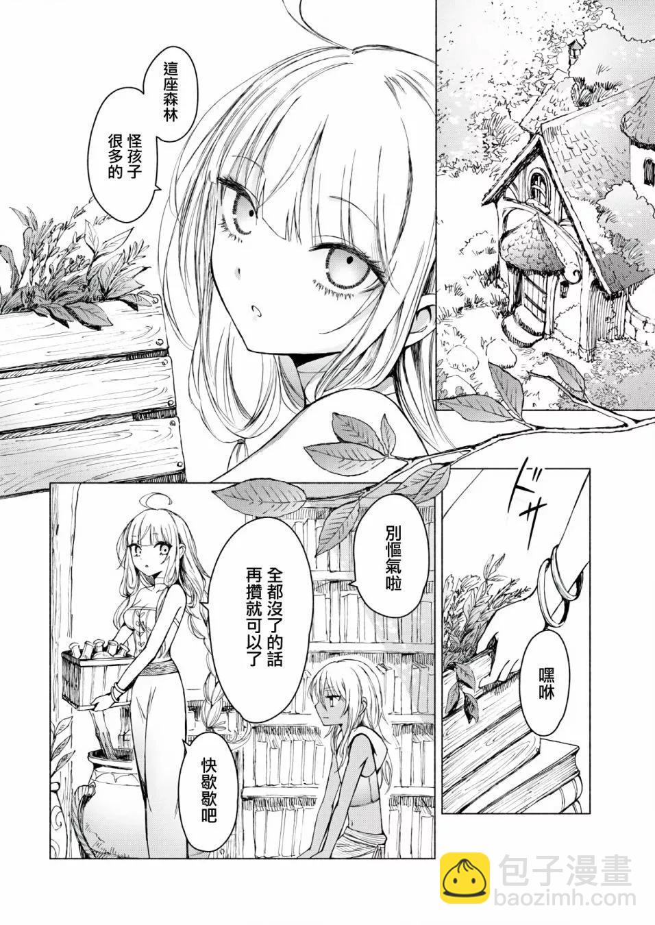 《与魔女共栖于迷失之森》第03话 第22页