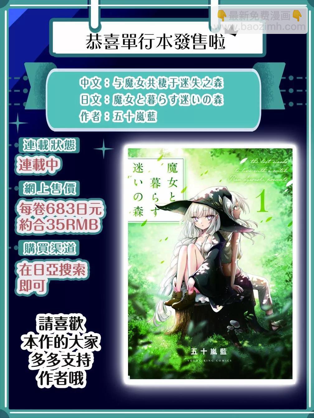《与魔女共栖于迷失之森》第03话 第25页