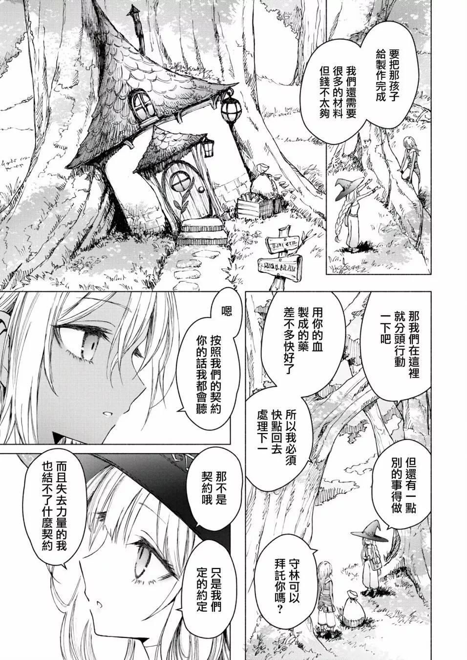 《与魔女共栖于迷失之森》第03话 第5页