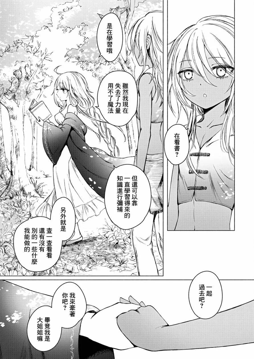 《与魔女共栖于迷失之森》第06话 第3页