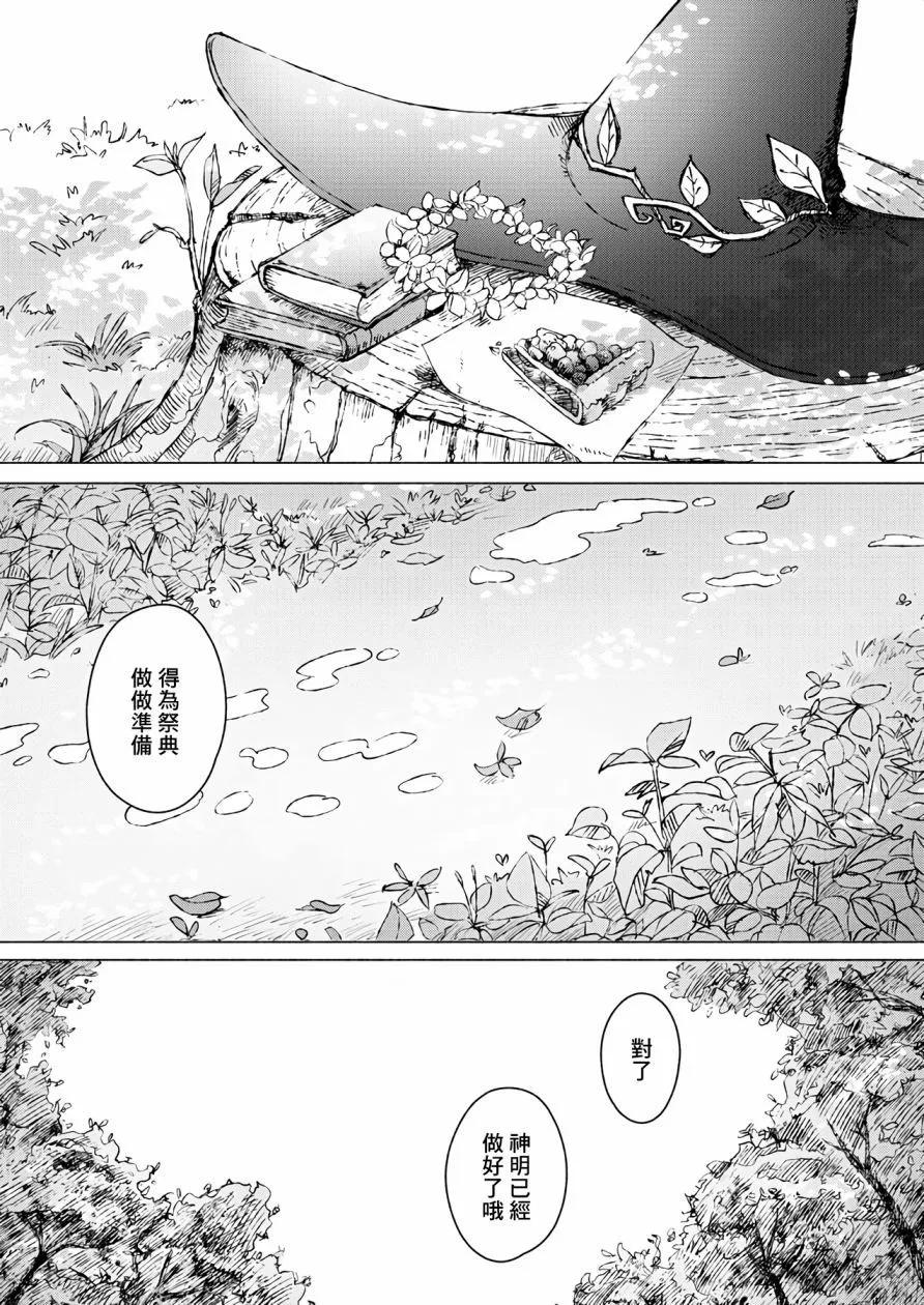 《与魔女共栖于迷失之森》第06话 第4页