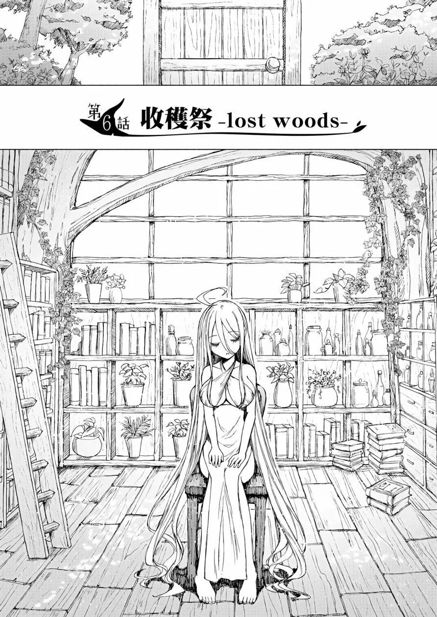 《与魔女共栖于迷失之森》第06话 第5页