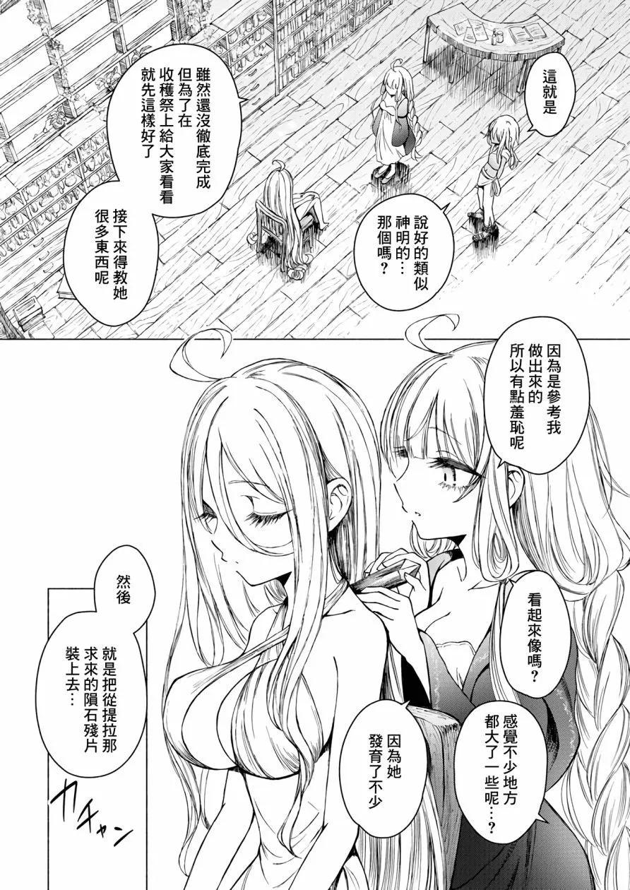 《与魔女共栖于迷失之森》第06话 第6页