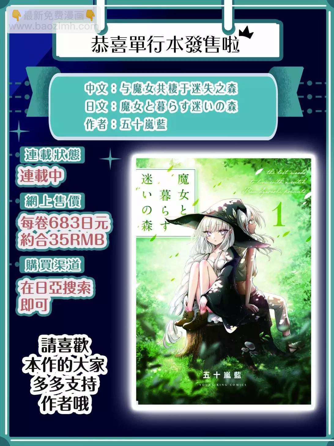 《与魔女共栖于迷失之森》第04话 第22页