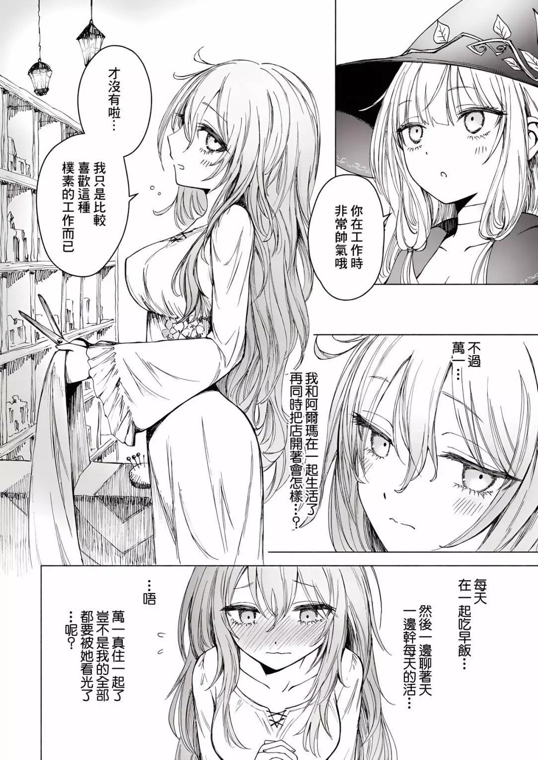 《与魔女共栖于迷失之森》第05话 第16页
