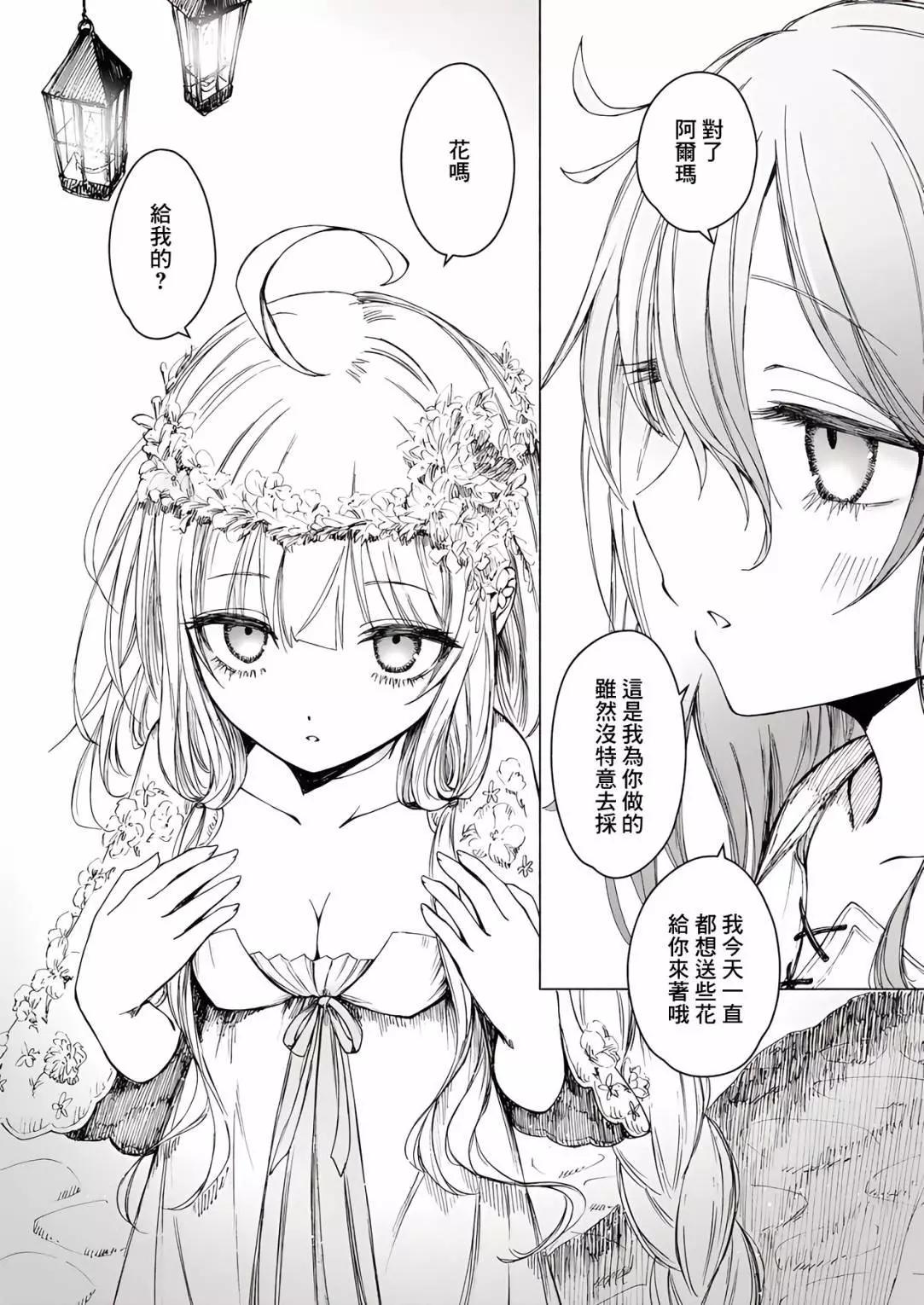 《与魔女共栖于迷失之森》第05话 第20页