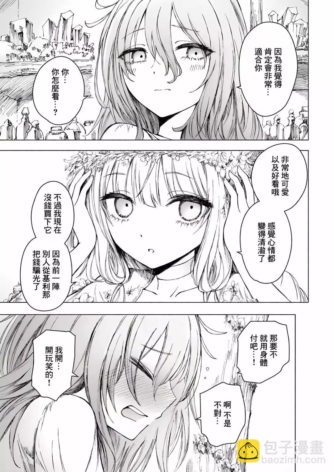 《与魔女共栖于迷失之森》第05话 第21页