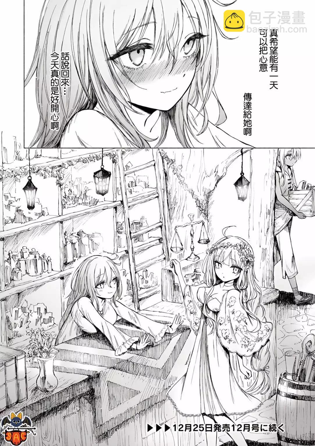 《与魔女共栖于迷失之森》第05话 第24页