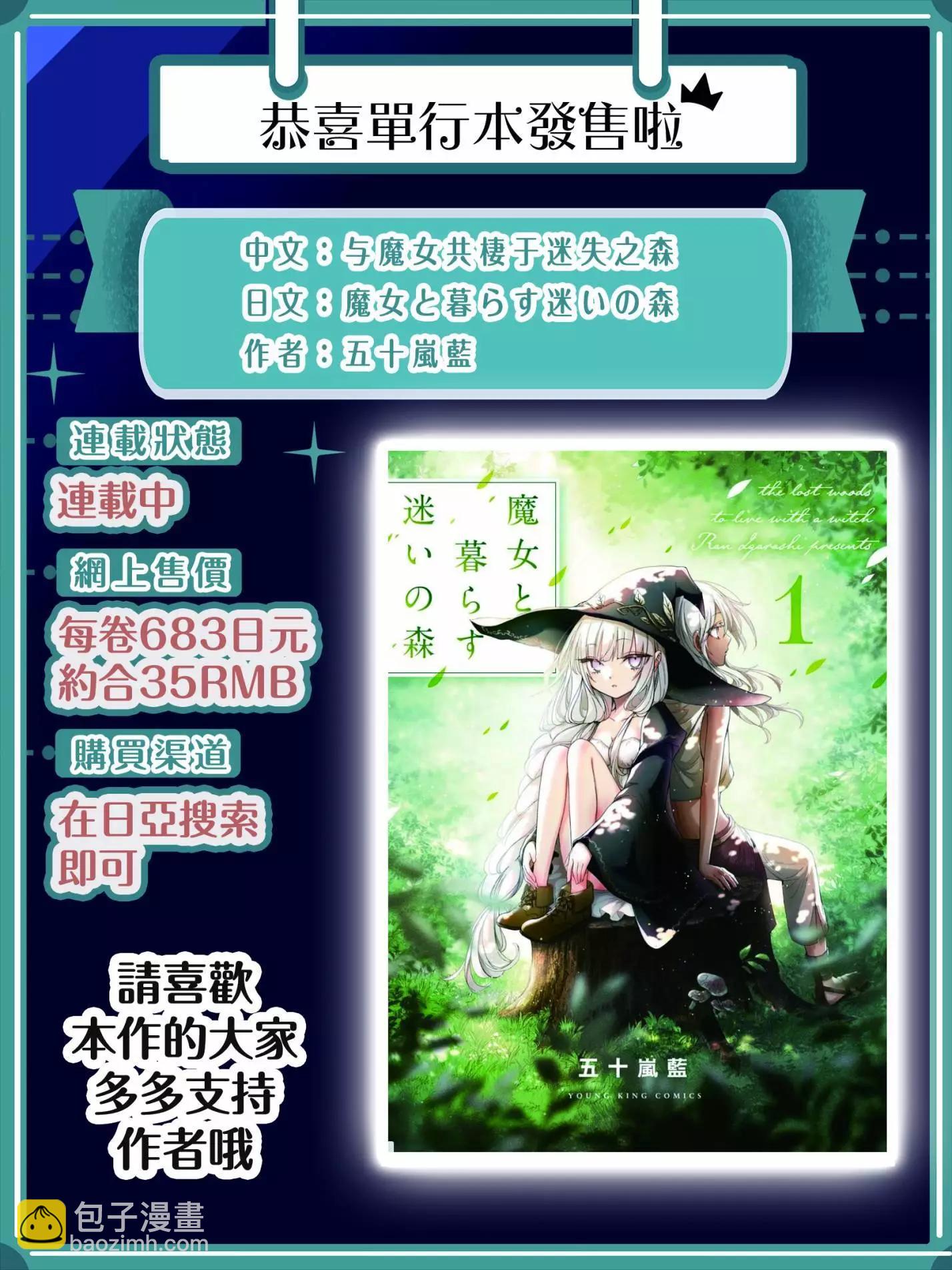 《与魔女共栖于迷失之森》第05话 第25页