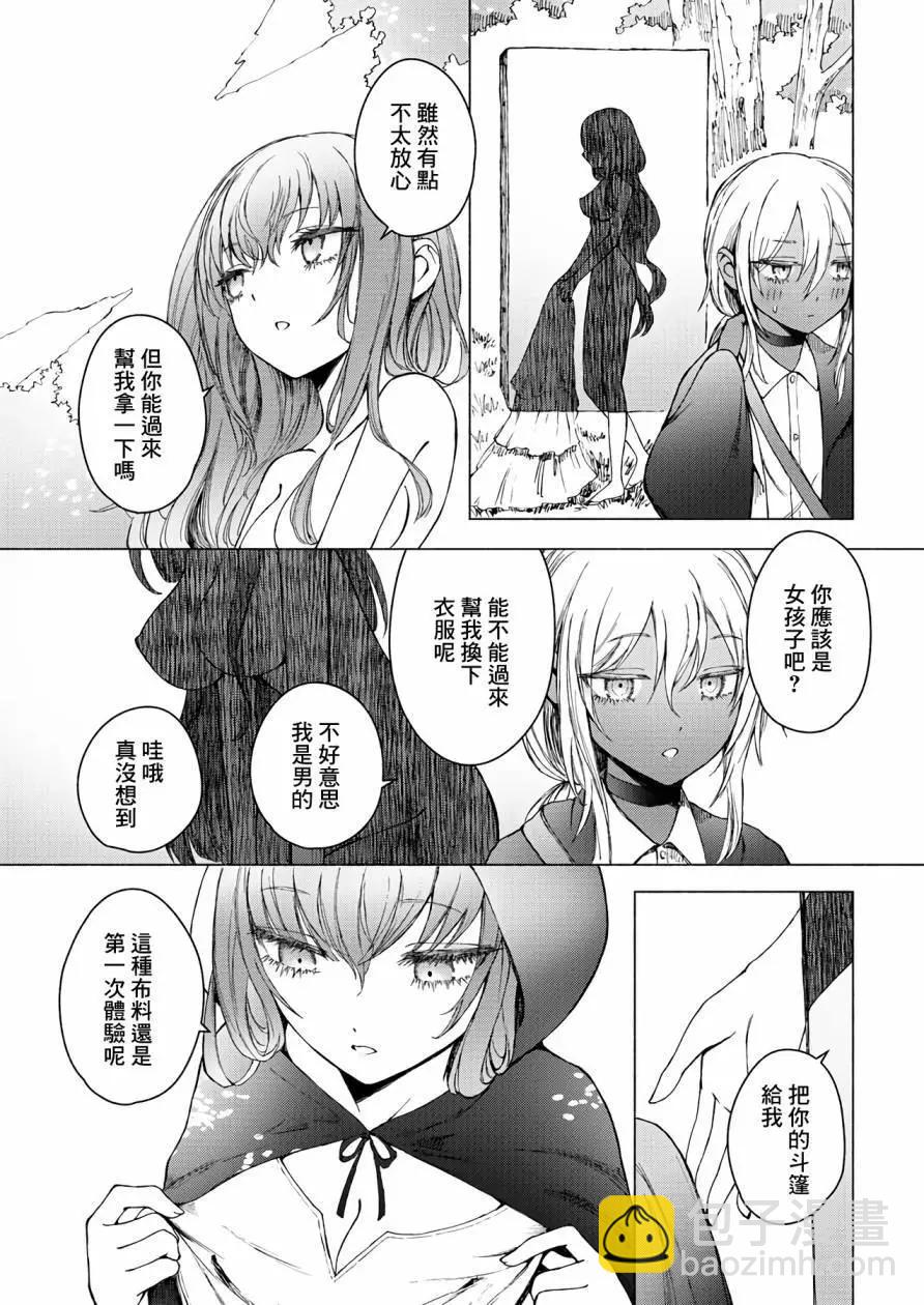 《与魔女共栖于迷失之森》第07话 第13页