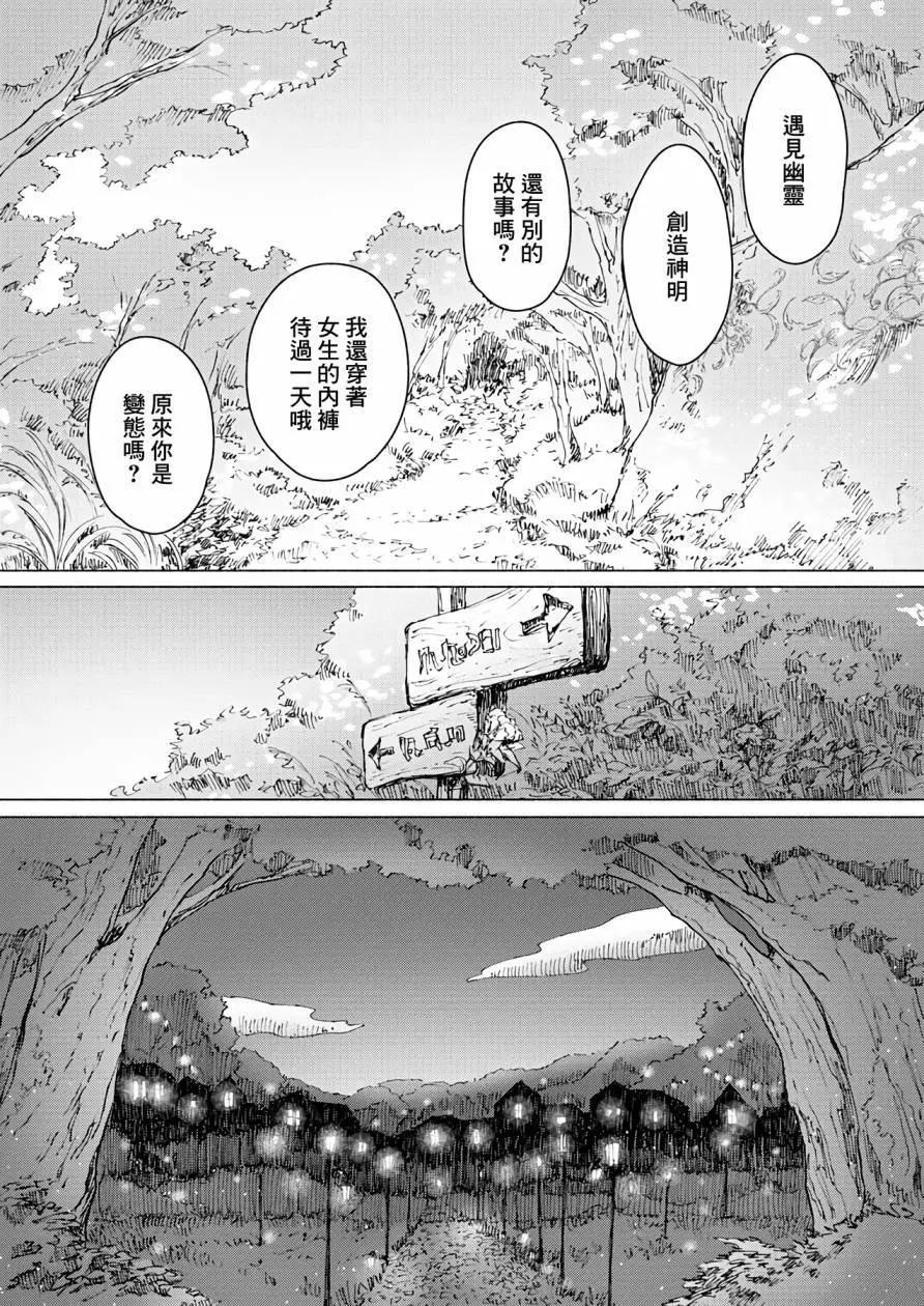 《与魔女共栖于迷失之森》第07话 第16页
