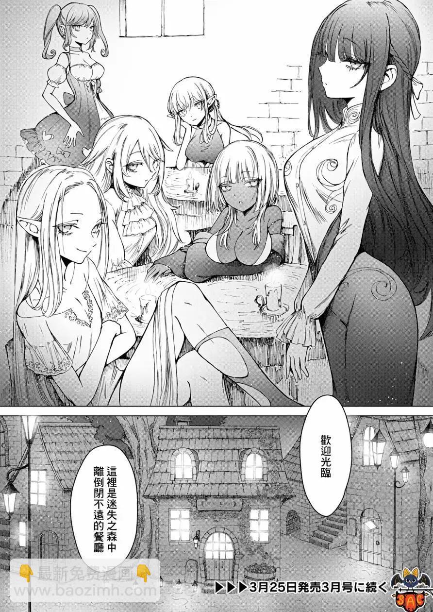 《与魔女共栖于迷失之森》第07话 第18页