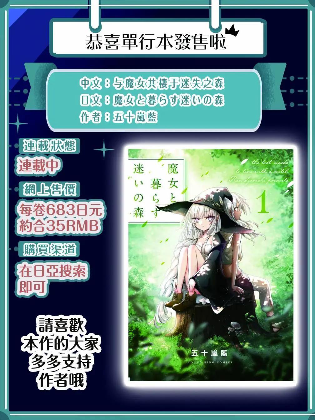 《与魔女共栖于迷失之森》第07话 第19页