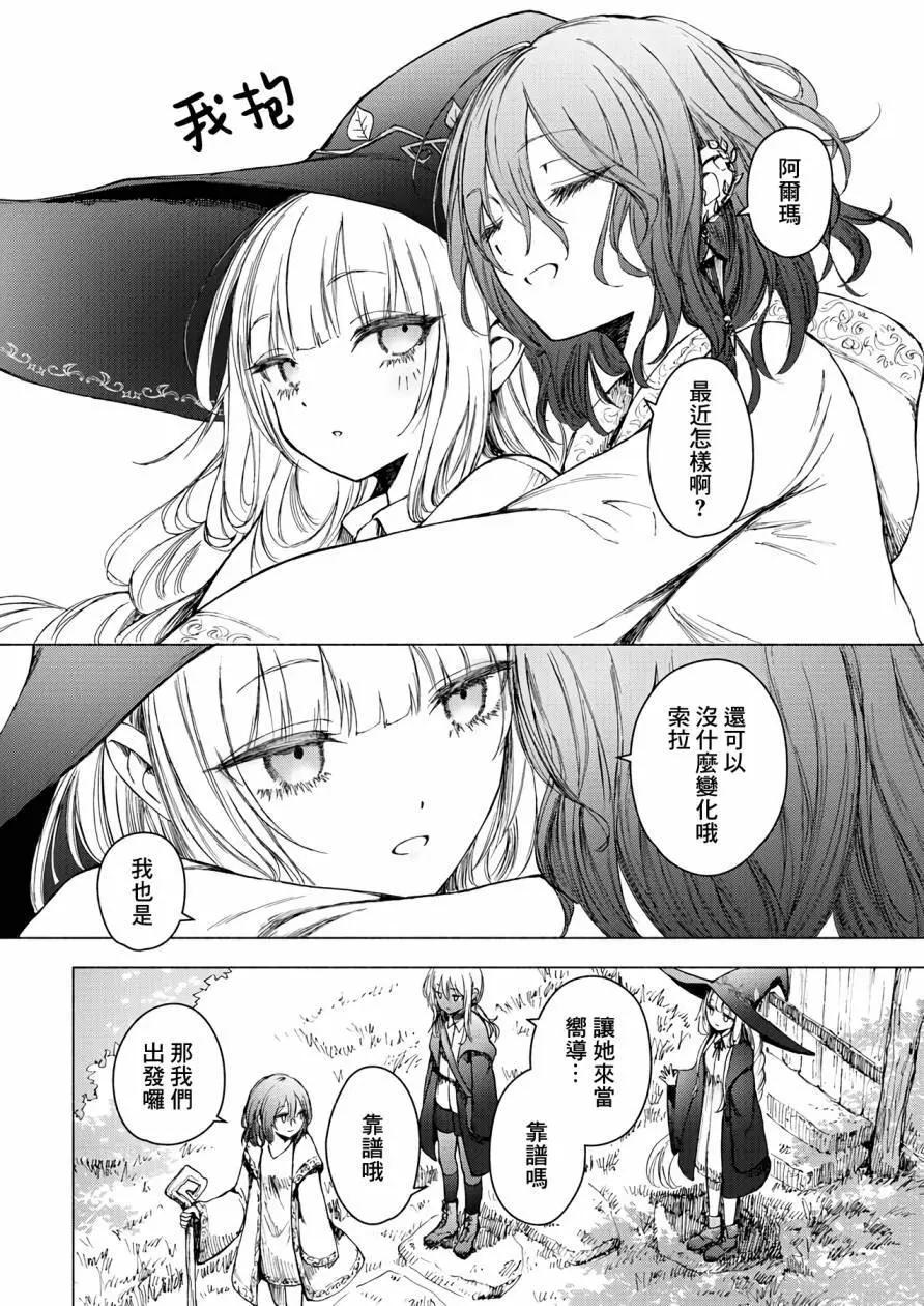 《与魔女共栖于迷失之森》第07话 第6页