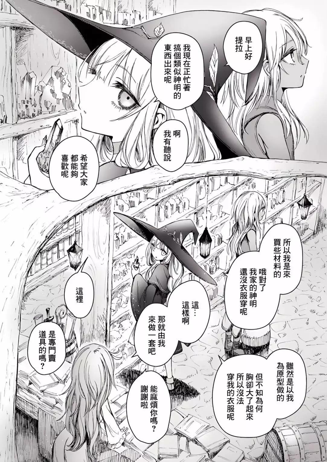《与魔女共栖于迷失之森》第05话 第6页