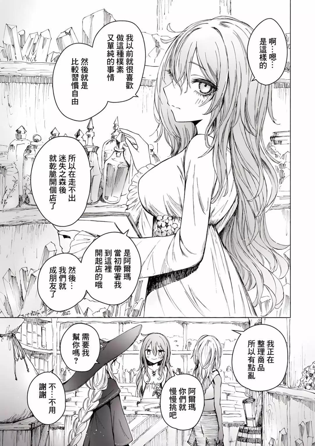 《与魔女共栖于迷失之森》第05话 第7页