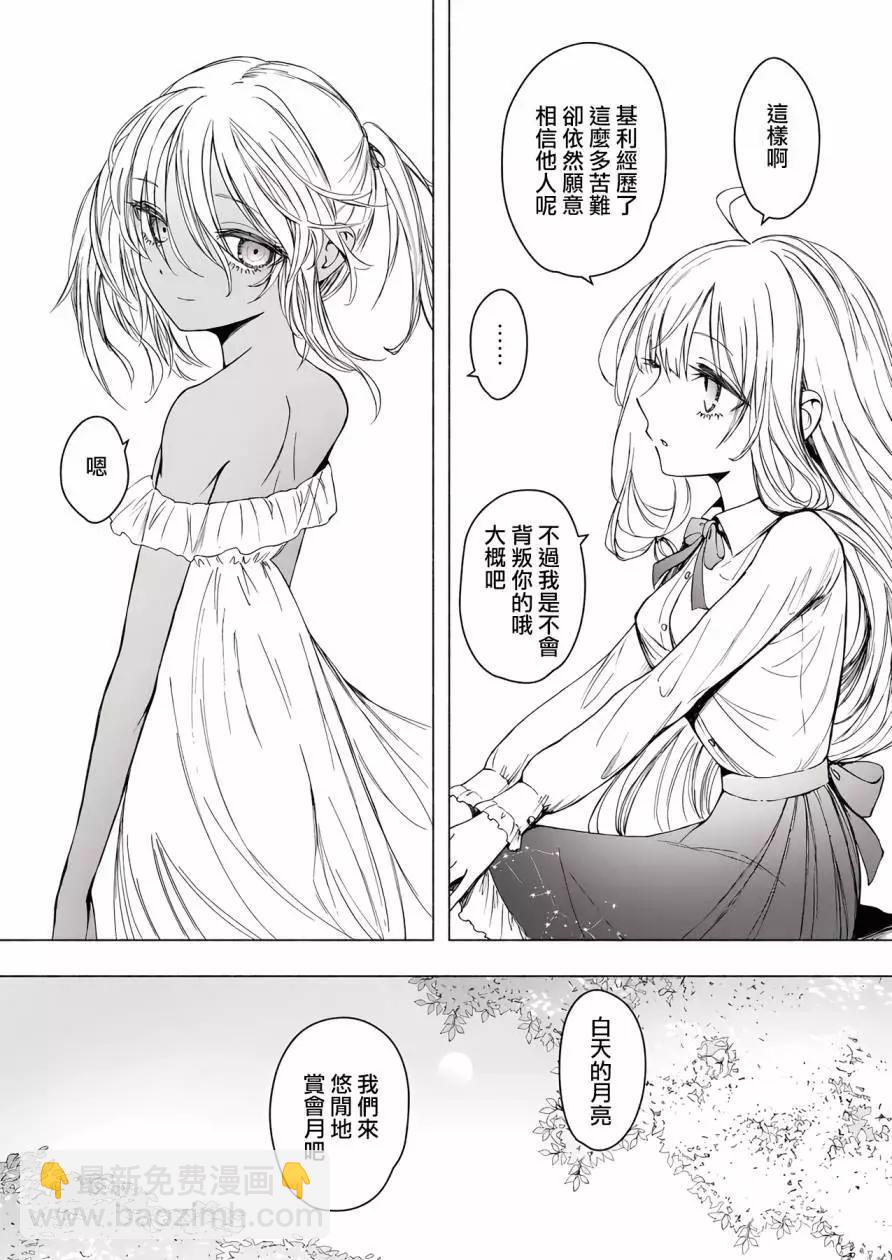《与魔女共栖于迷失之森》第04话 第12页