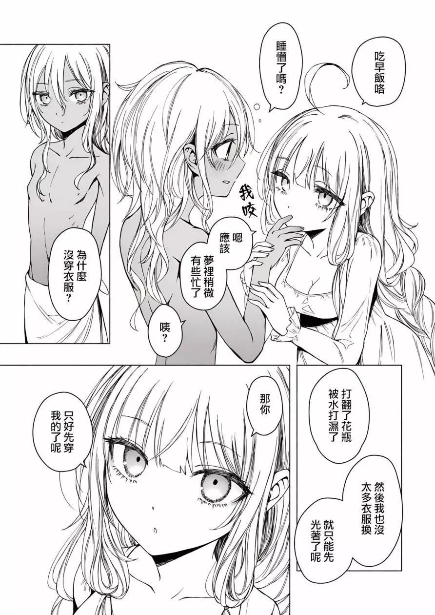 《与魔女共栖于迷失之森》第04话 第3页
