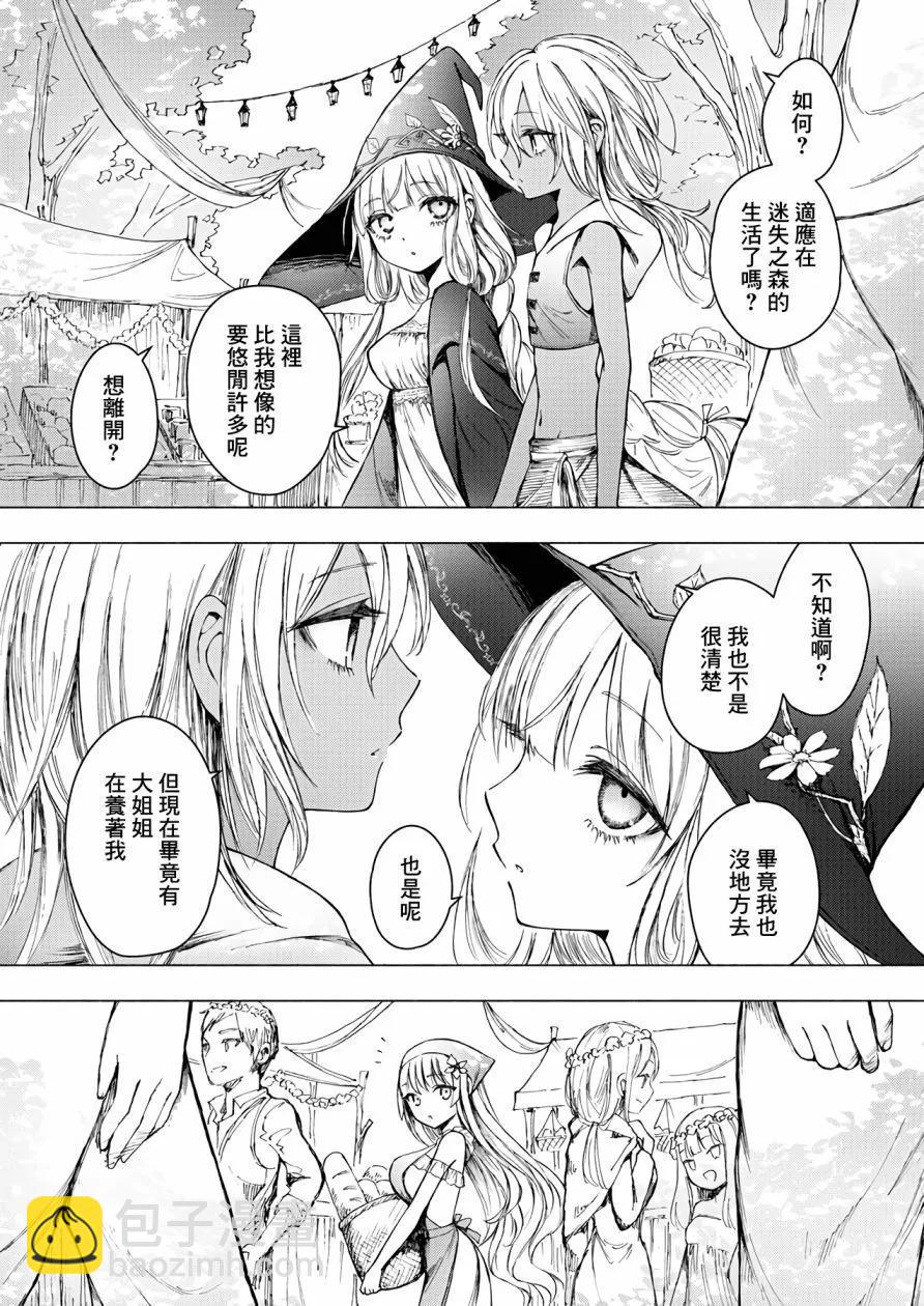 《与魔女共栖于迷失之森》第06话 第13页