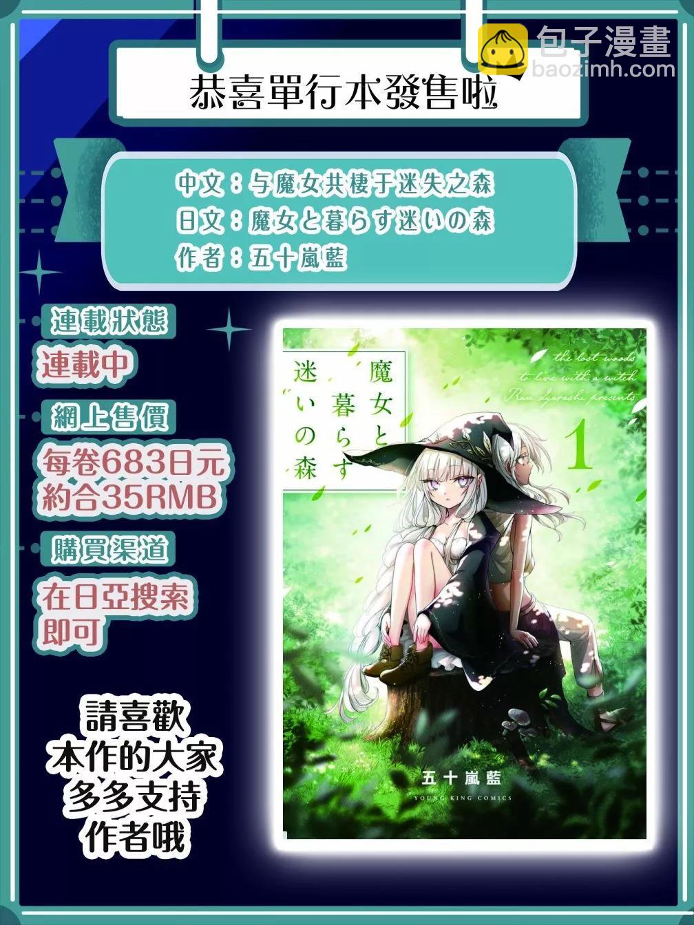 《与魔女共栖于迷失之森》第06话 第29页