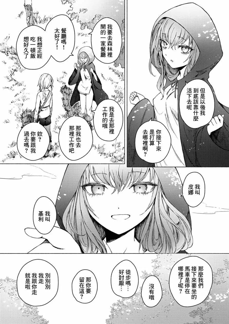 《与魔女共栖于迷失之森》第07话 第14页