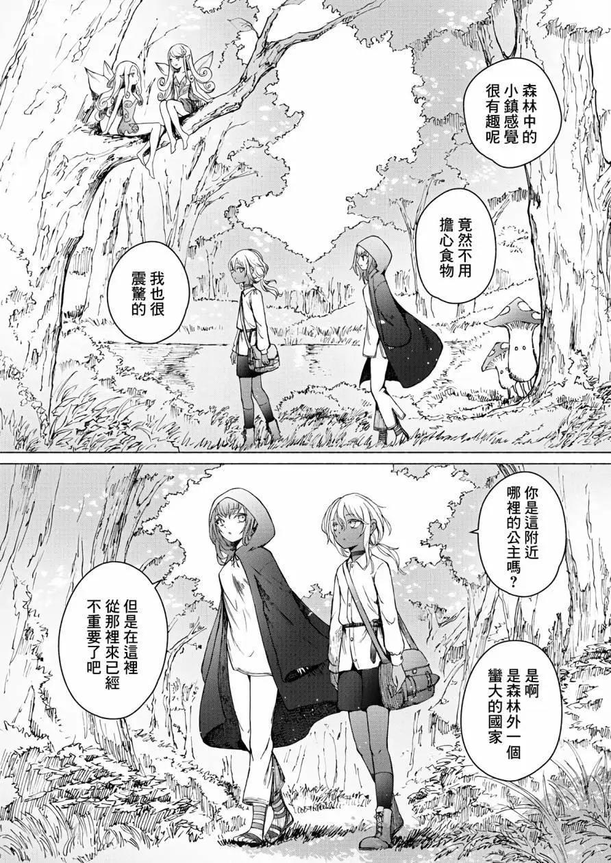 《与魔女共栖于迷失之森》第07话 第15页