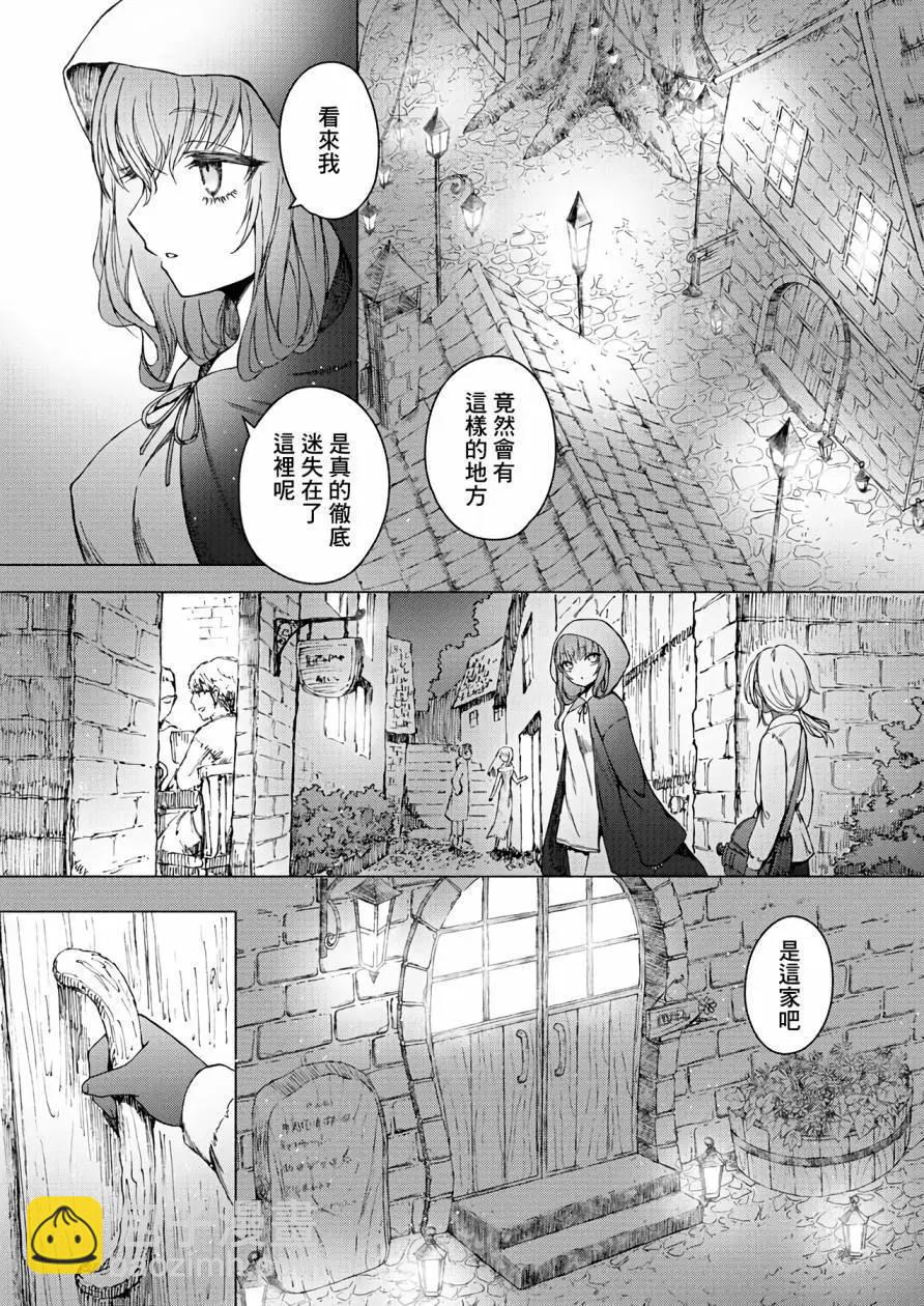 《与魔女共栖于迷失之森》第07话 第17页