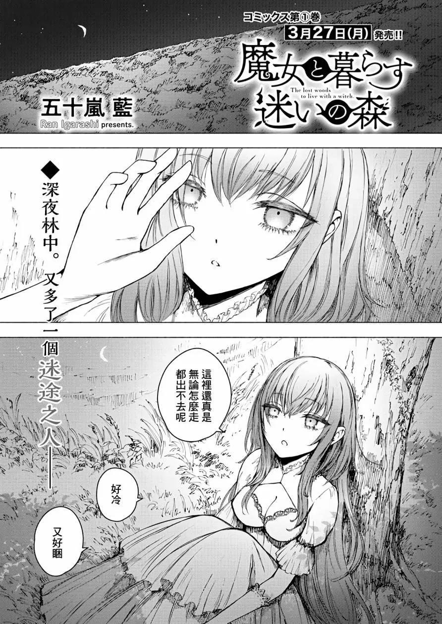 《与魔女共栖于迷失之森》第07话 第1页