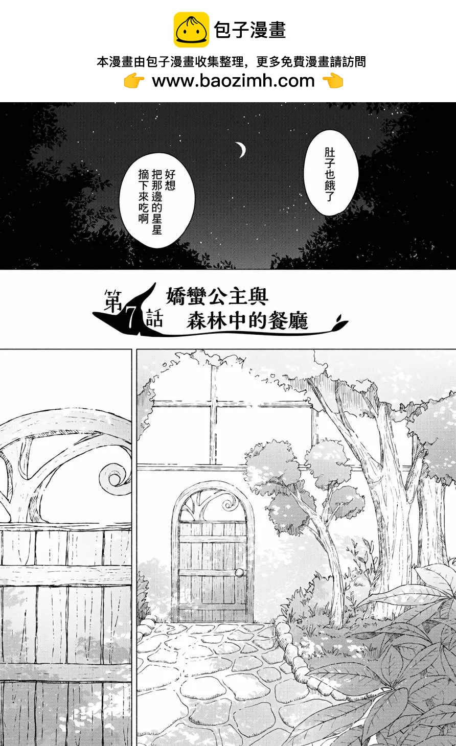 《与魔女共栖于迷失之森》第07话 第2页