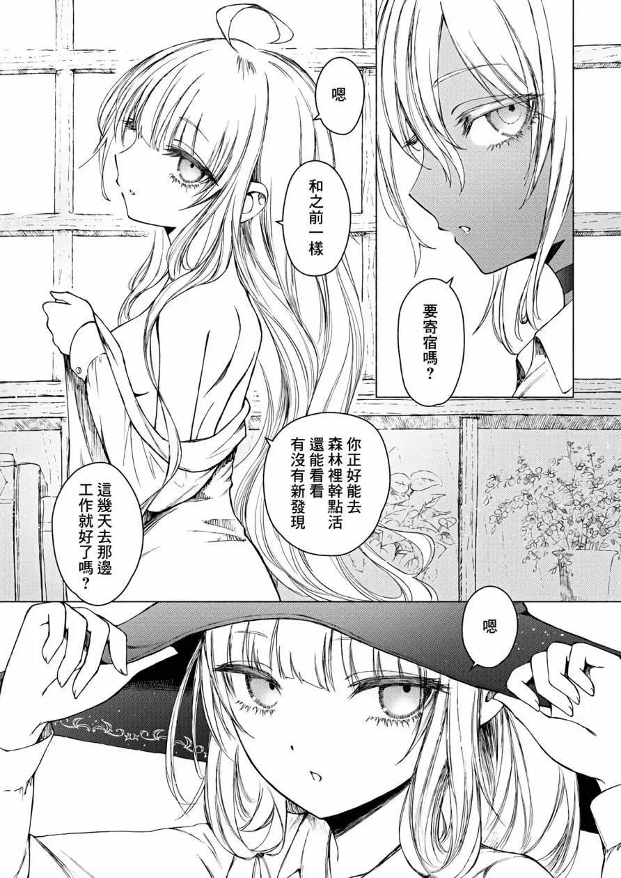 《与魔女共栖于迷失之森》第07话 第3页
