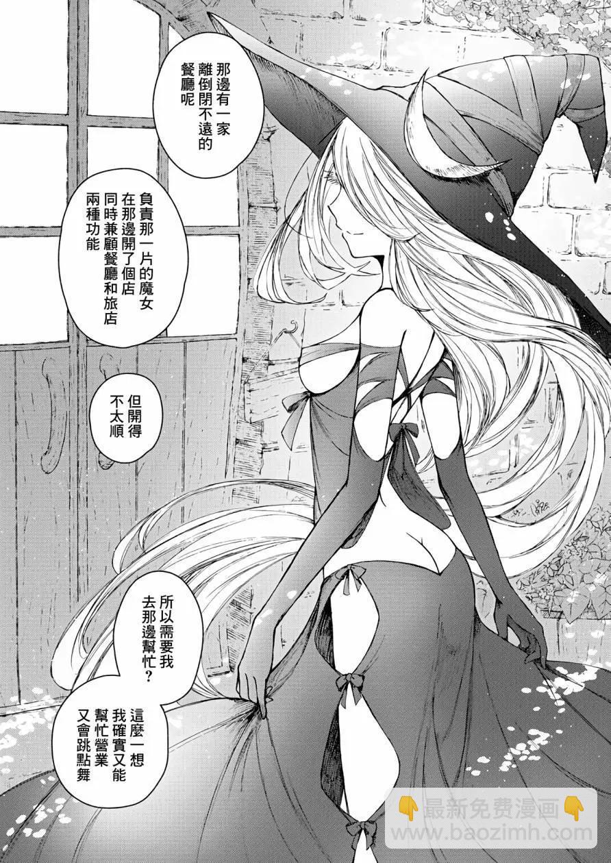 《与魔女共栖于迷失之森》第07话 第4页