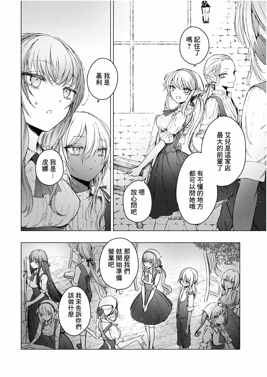《与魔女共栖于迷失之森》第08话 第14页