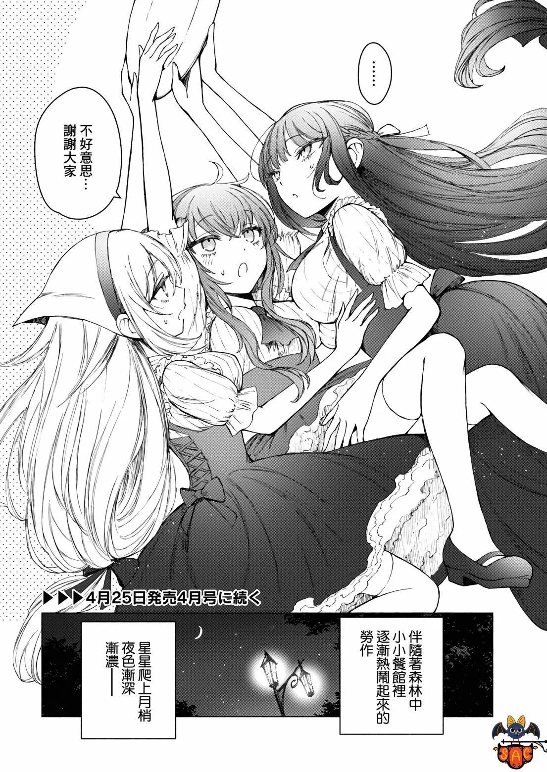 《与魔女共栖于迷失之森》第08话 第18页