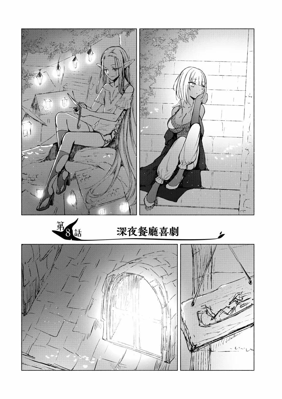 《与魔女共栖于迷失之森》第08话 第4页