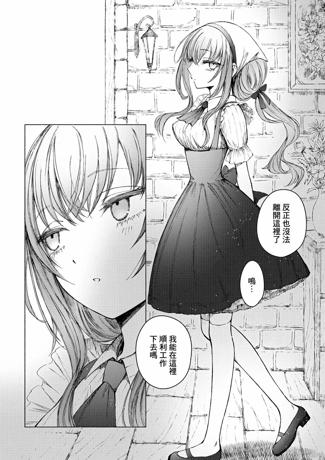 《与魔女共栖于迷失之森》第08话 第6页