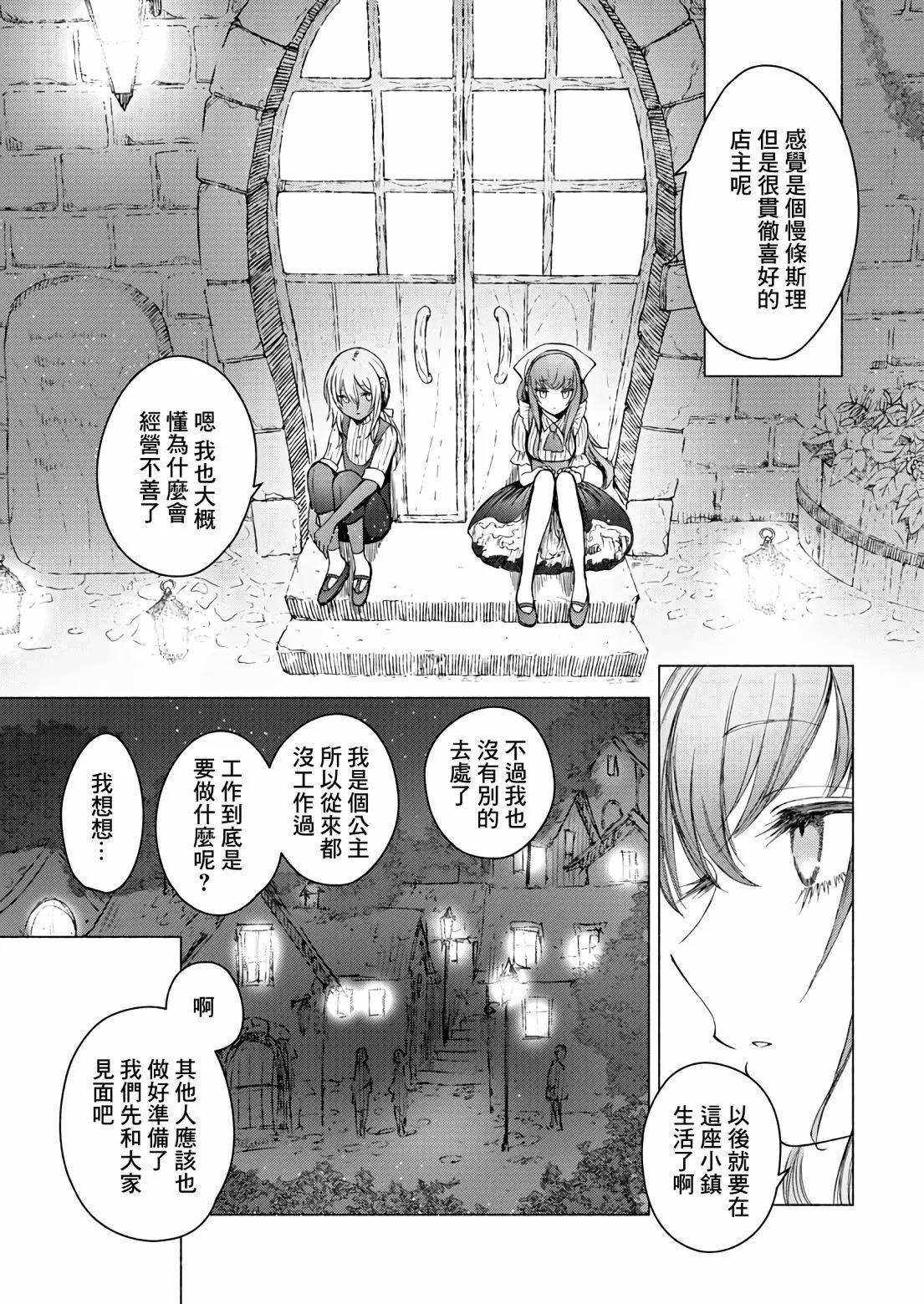 《与魔女共栖于迷失之森》第08话 第9页