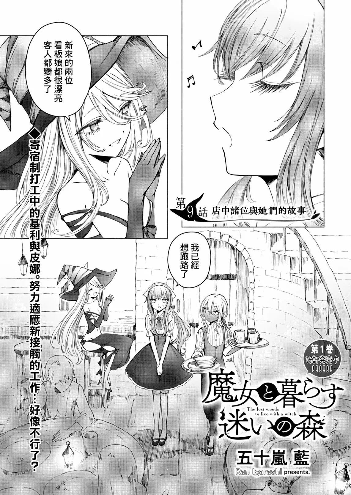 《与魔女共栖于迷失之森》第09话 第1页