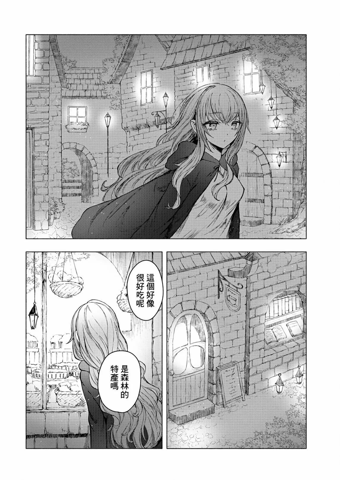 《与魔女共栖于迷失之森》第09话 第20页