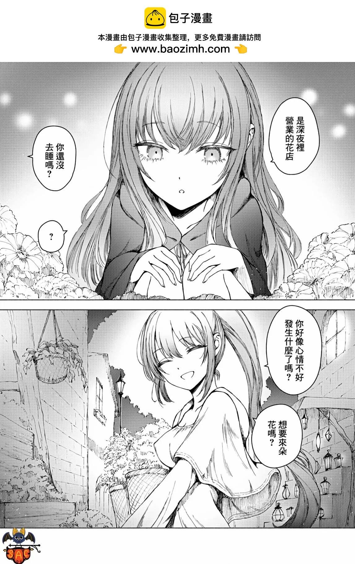 《与魔女共栖于迷失之森》第09话 第22页