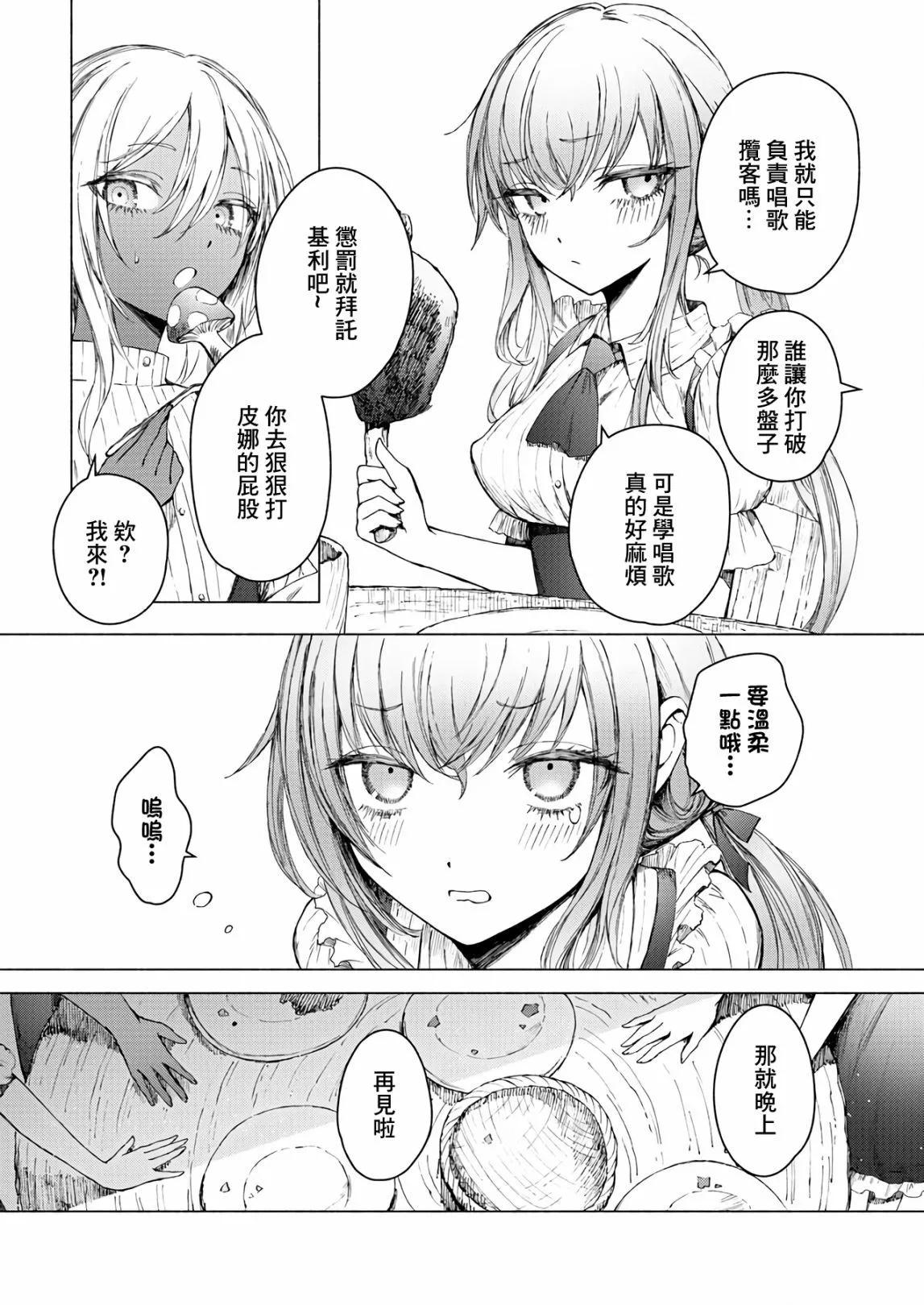 《与魔女共栖于迷失之森》第09话 第4页