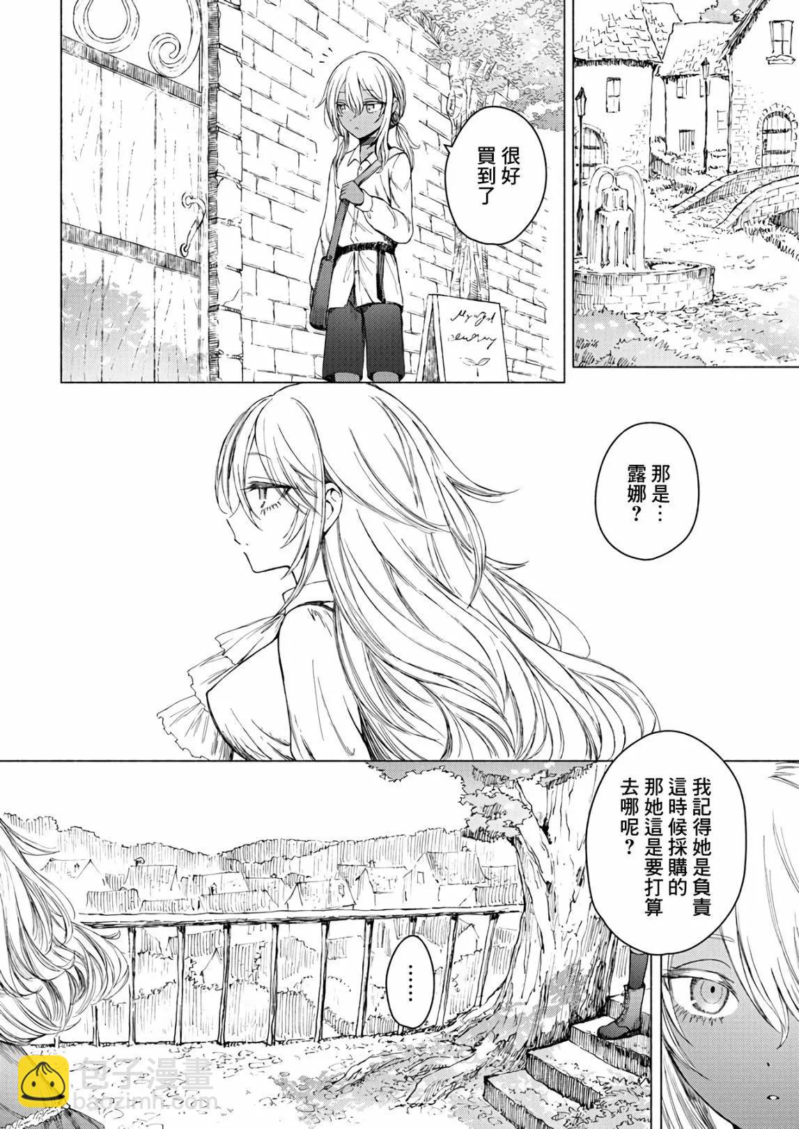 《与魔女共栖于迷失之森》第09话 第8页