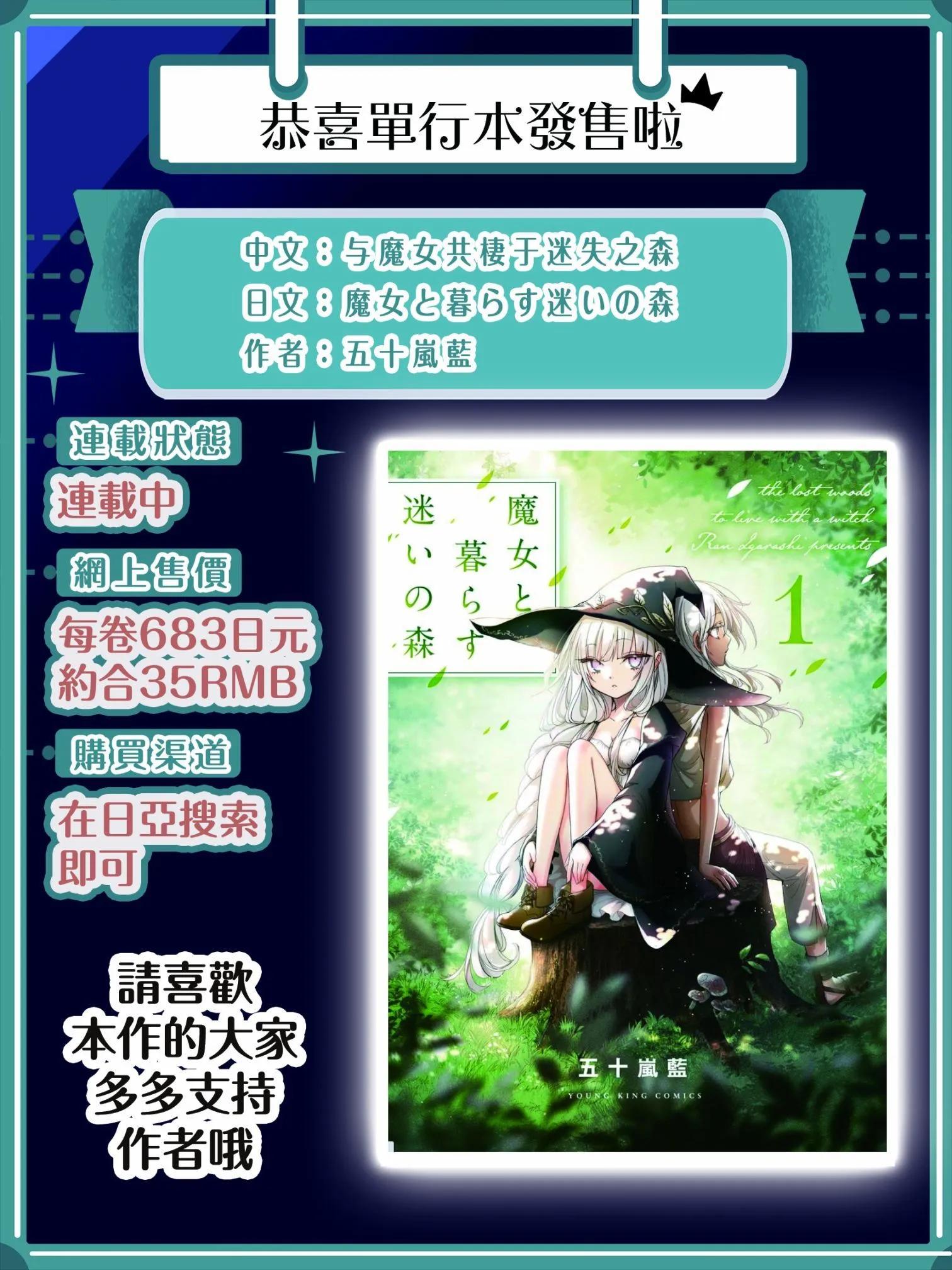 《与魔女共栖于迷失之森》第09话 第23页
