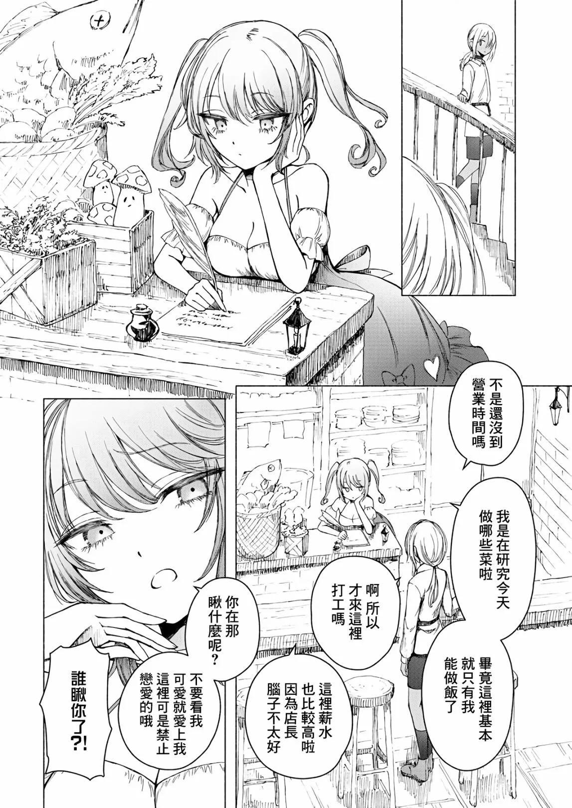 《与魔女共栖于迷失之森》第09话 第6页