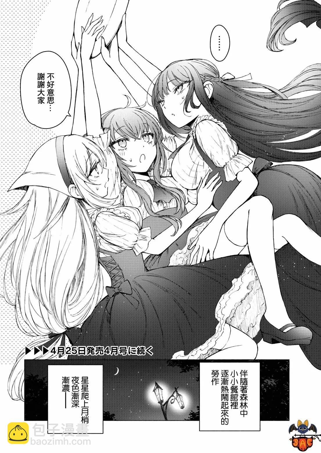 《与魔女共栖于迷失之森》第08话 第18页
