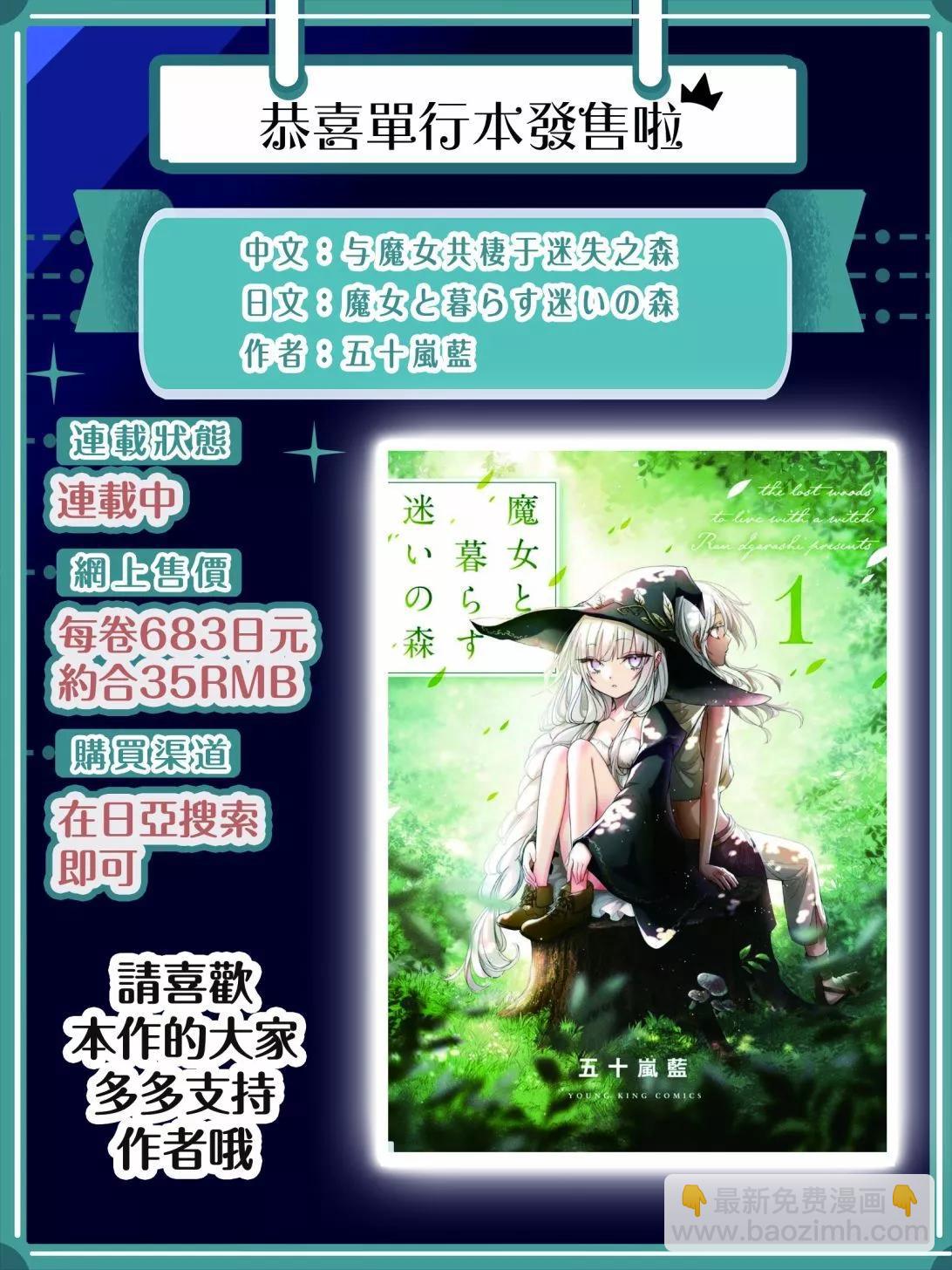 《与魔女共栖于迷失之森》第08话 第19页