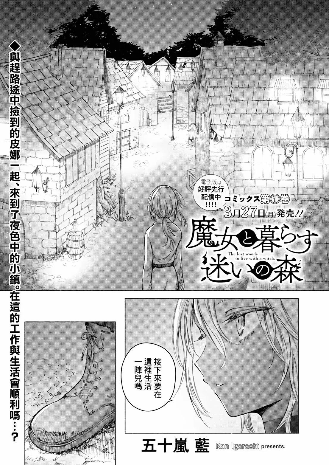 《与魔女共栖于迷失之森》第08话 第1页